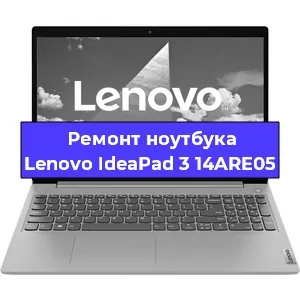 Чистка от пыли и замена термопасты на ноутбуке Lenovo IdeaPad 3 14ARE05 в Белгороде